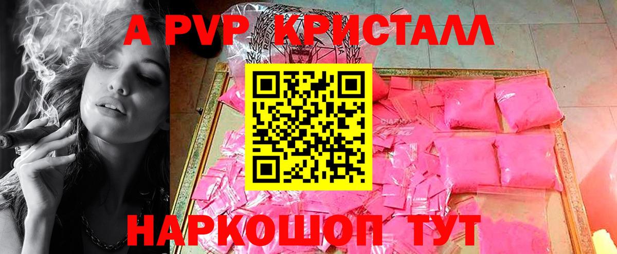 APVP кристаллы Йошкар-Ола