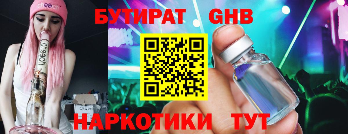 Бутират бутандиол Йошкар-Ола