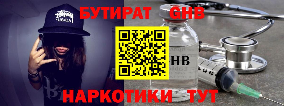 Бутират GHB  Бутират  Йошкар-Ола  Вход с VPN 