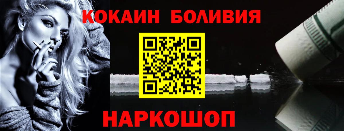 КОКАИН Боливия Йошкар-Ола