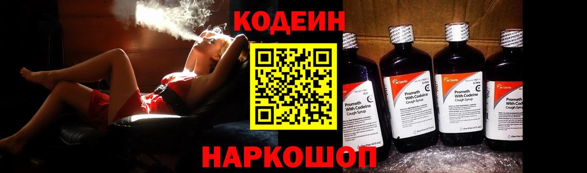 Codein напиток Lean (лин)  Кодеиновый сироп Lean напиток Lean (лин)  Йошкар-Ола  Вход с VPN 
