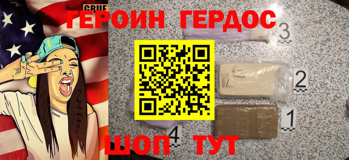 Героин хмурый Йошкар-Ола