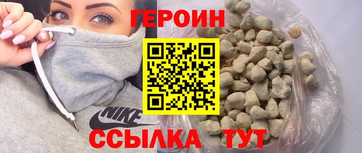 ГЕРОИН белый Йошкар-Ола