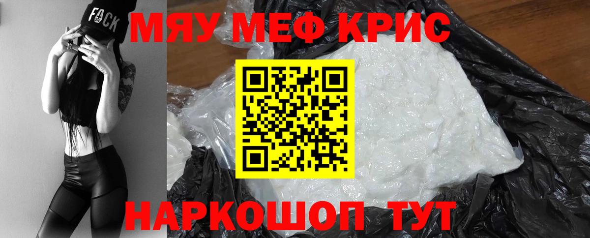 Меф кристаллы Йошкар-Ола