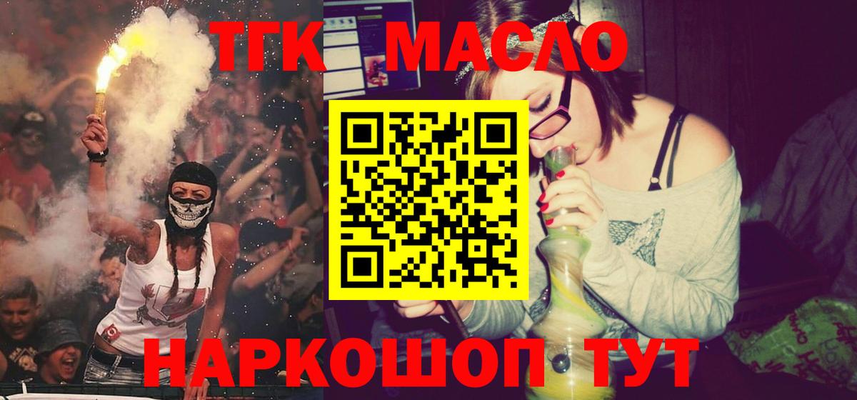 ТГК жижа  Дистиллят ТГК концентрат  Йошкар-Ола  Вход с VPN 