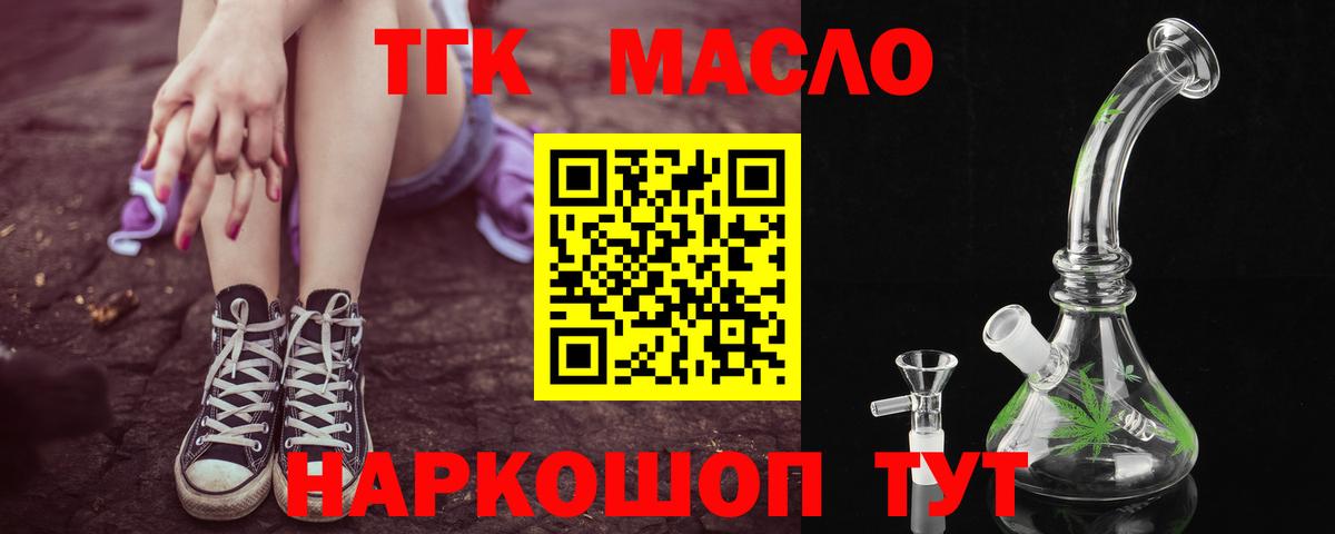 ТГК гашишное масло Йошкар-Ола